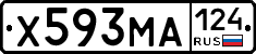 Х593МА124 - 