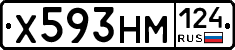 Х593НМ124 - 