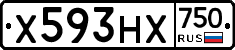 Х593НХ750 - 
