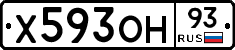 Х593ОН93 - 