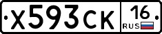 Х593СК16 - 