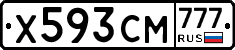 Х593СМ777 - 