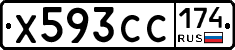 Х593СС174 - 
