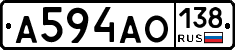 А594АО138 - 