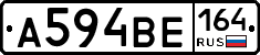 А594ВЕ164 - 