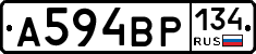 А594ВР134 - 