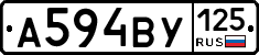 А594ВУ125 - 