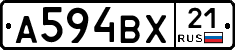 А594ВХ21 - 