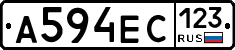 А594ЕС123 - 