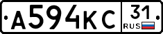 А594КС31 - 