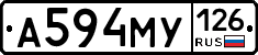 А594МУ126 - 