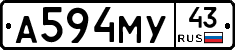 А594МУ43 - 