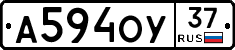 А594ОУ37 - 