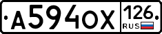 А594ОХ126 - 