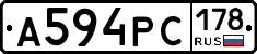 А594РС178 - 