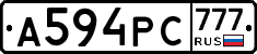 А594РС777 - 