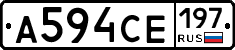 А594СЕ197 - 