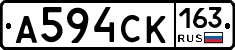 А594СК163 - 