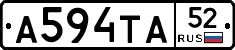А594ТА52 - 