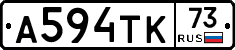 А594ТК73 - 