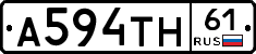 А594ТН61 - 
