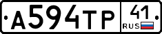 А594ТР41 - 