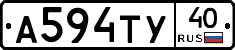 А594ТУ40 - 
