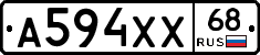 А594ХХ68 - 