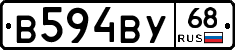 В594ВУ68 - 