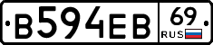 В594ЕВ69 - 