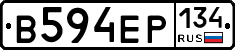 В594ЕР134 - 