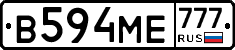 В594МЕ777 - 