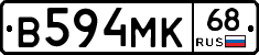 В594МК68 - 