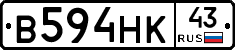 В594НК43 - 
