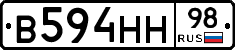 В594НН98 - 