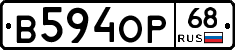 В594ОР68 - 