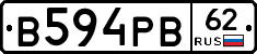 В594РВ62 - 
