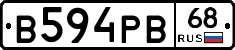 В594РВ68 - 