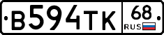 В594ТК68 - 