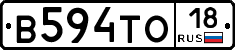 В594ТО18 - 