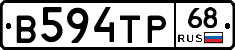 В594ТР68 - 