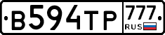 В594ТР777 - 