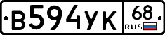 В594УК68 - 