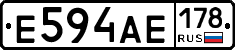 Е594АЕ178 - 