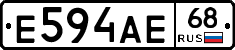 Е594АЕ68 - 