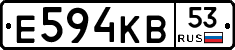 Е594КВ53 - 