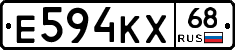 Е594КХ68 - 