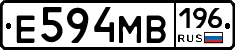 Е594МВ196 - 
