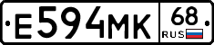Е594МК68 - 