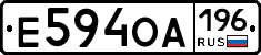 Е594ОА196 - 